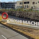 広島商工センターに「卸街」ロゴオブジェ！年に1度の特価まつりも