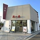 もみじ饅頭の「藤い屋」宮島口店を1月末に営業終了、1年間の休業へ