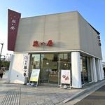 もみじ饅頭の「藤い屋」宮島口店を1月末に営業終了、1年間の休業へ