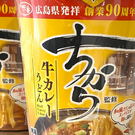 ちから 牛カレーうどんが全国のローソンで！注意点はね…