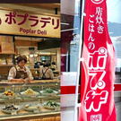 ポプ弁＋お惣菜！デパ地下でポプラ新業態、春にオープンへ