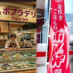 ポプ弁＋お惣菜！デパ地下でポプラ新業態、春にオープンへ