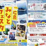 広島みなとフェスタ2026開催、乗船体験・ステージ・ぶちうま広場も！