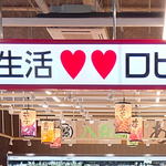 ロピア新市店オープンへ！人気スーパーが広島県福山市初上陸