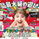 花火ドローンショーにお笑いライブ！豪華すぎるグランドオープンフェス開催