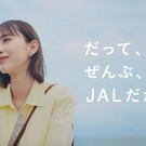 井桁弘恵が広島で癒し旅！JAL国内線の新CM、ロケ地にあの風景