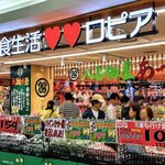 アルパークに「ロピア」広島県に3店舗目をオープン！連日大にぎわい