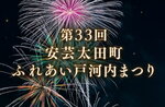 安芸太田の星空に花火2000発！神楽もグルメもアツい戸河内まつり2026