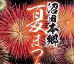 花火の打上げも！三原で『2026 沼田本郷夏まつり』みこし太鼓・本郷やっさなど