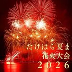 竹原の海に3000発！「たけはら夏まつり花火大会」8月29日開催、観覧席やサブ会場情報まとめ