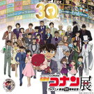 怪盗キッド来広・撮影会も！アニメ化30周年「コナン展」in広島、コナンに命吹き込まれる過程体感
