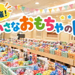 中身を見て選べるカプセルトイ！？福山天満屋で神イベント「小さなおもちゃの国」が10月12日まで開催中