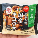 牛コウネおにぎり・お店で揚げたもみじ饅頭も！広島限定フェア、セブンイレブンで開催