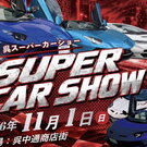 呉市 中通商店街にスーパーカー50台以上集結！スーパーカーショー開催
