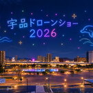 500機のドローンが宇品の夜空を舞う！広島みなと公園で「海の物語」描くドローンショー開催