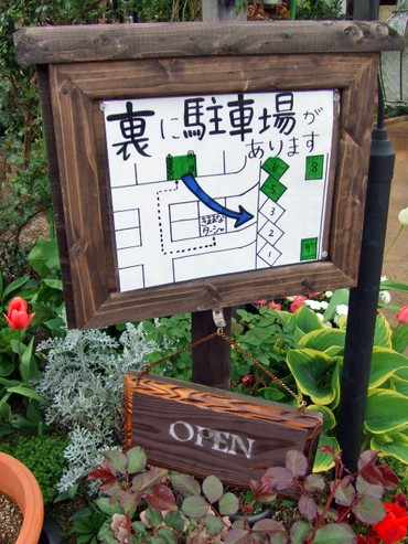 きままなターシャ 呉市焼山の花園カフェ