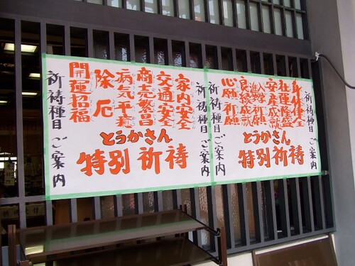 とうかさん 画像 118