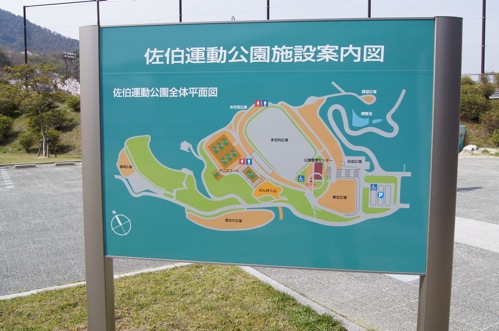 広島市 佐伯運動公園は街を見下ろす広大な敷地 お花見にも