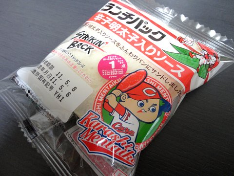 ランチパックにカープver が登場 辛子明太子入りソースが美味