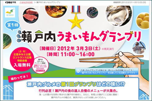 瀬戸内うまいもんグランプリ、広島版 B-1グランプリが3月に宇品で開催!