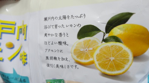 カルビーポテトチップス 瀬戸内レモン味 画像5