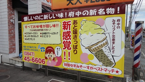 浅野味噌入りの ご当地ソフトクリーム 画像3