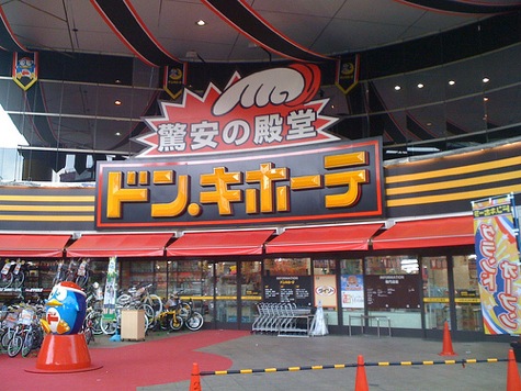 ドンキホーテ八丁堀店(広島)、2012年10月オープン
