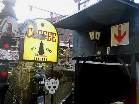 伴天連(バテレン) 東広島 西条にある、恐怖とエロスの喫茶店
