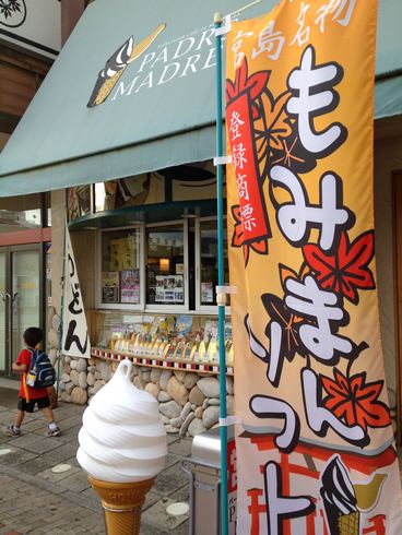 もみまんソフト、宮島口で密かに人気? もみじ饅頭入りソフトクリーム