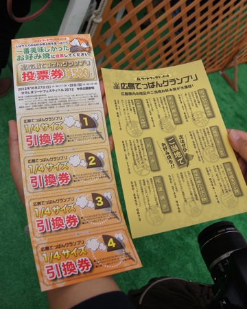 広島てっぱんグランプリ チケットの画像