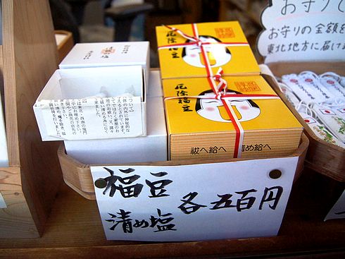 高尾神社の福豆