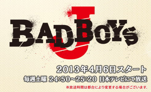 BAD BOYS J 広島舞台にドラマ化、キャストやあらすじ等