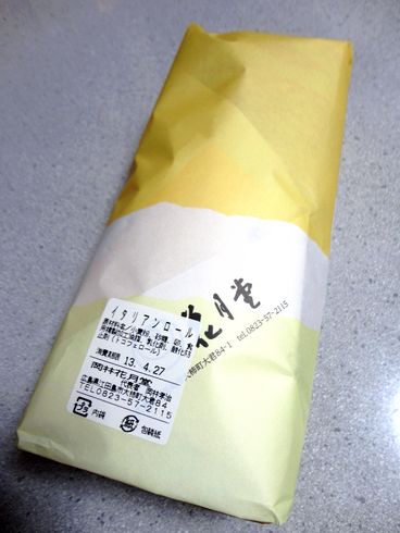 江田島の イタリアンロール 包装紙