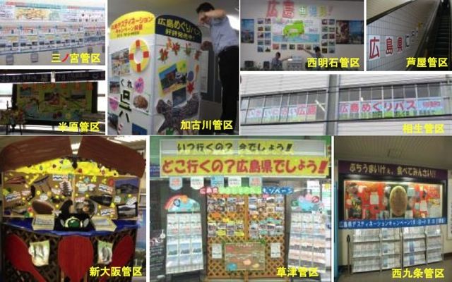 広島県デスティネーションキャンペーン 駅の手作り看板2