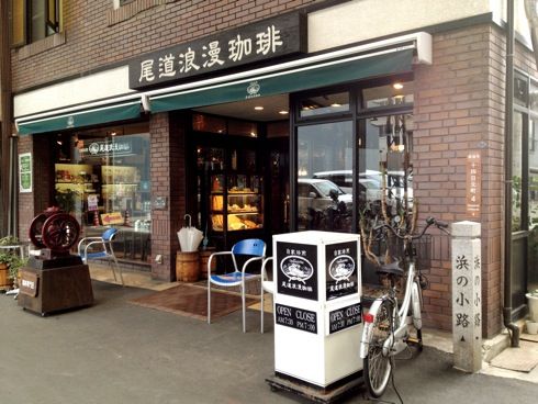尾道浪漫珈琲 本店、まちかどのレトロな喫茶店が人気