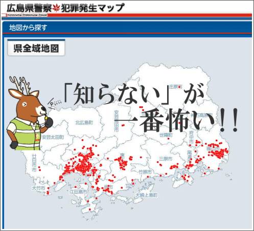 知らないのは怖い！犯罪発生場所が地図で確認できる、広島県警犯罪発生マップを活用しよう