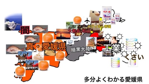 よくわかる愛媛県 地図