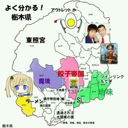 よくわかる栃木県 地図