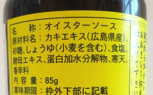 カレー専用 広島オイスターソース、牡蠣は広島県産使用
