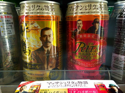 竹鶴＆リタハイボール、「マッサン」デザイン缶が発売されていた