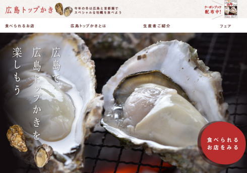 冬は牡蠣じゃろ！広島の旨い牡蠣の店勢ぞろい・キャンペーンも