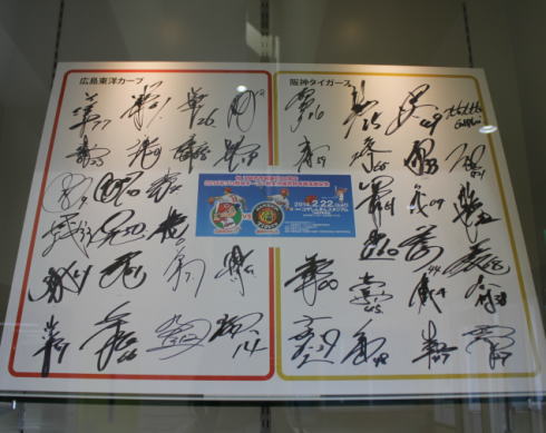 沖縄市野球場（コザしんきんスタジアム） カープ選手のサイン