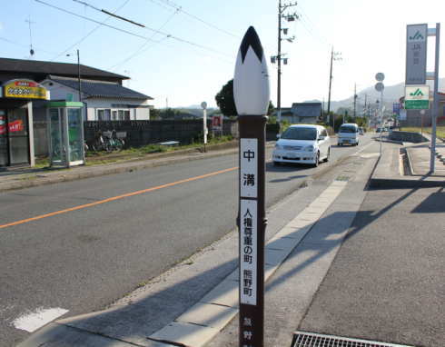 熊野町の風景 街区表示板
