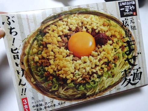 元祖広島まぜ麺 一平や、おうちでつくる生麺タイプを食べてみた