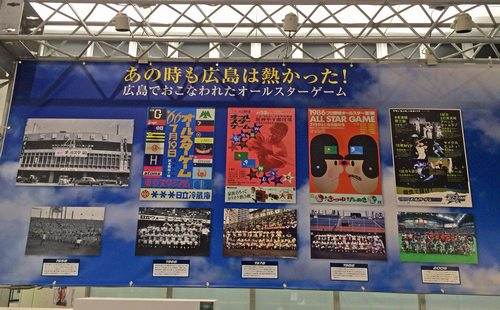 広島で開催されたオールスターゲームのポスター展示