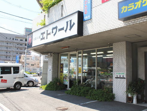 エトワール、海田で親しまれた洋菓子店が閉店