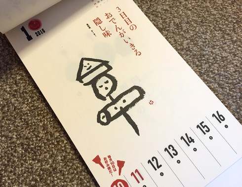 オタフクソース 2016 川柳カレンダー