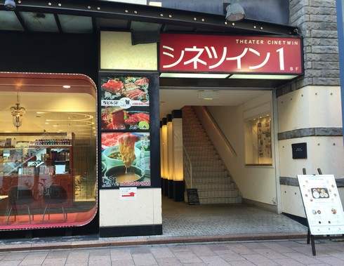 シネツイン 閉館、広島本通りのミニシアターが27年の歴史に幕