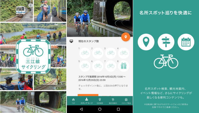 三江線サイクリングアプリ 画像
