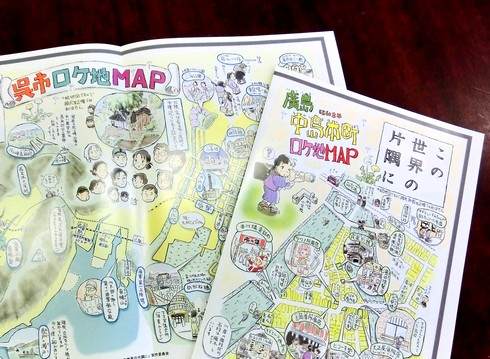 広島と呉のロケ地マップ「この世界の片隅に」監督らが手がけた手描きマップを無料配布